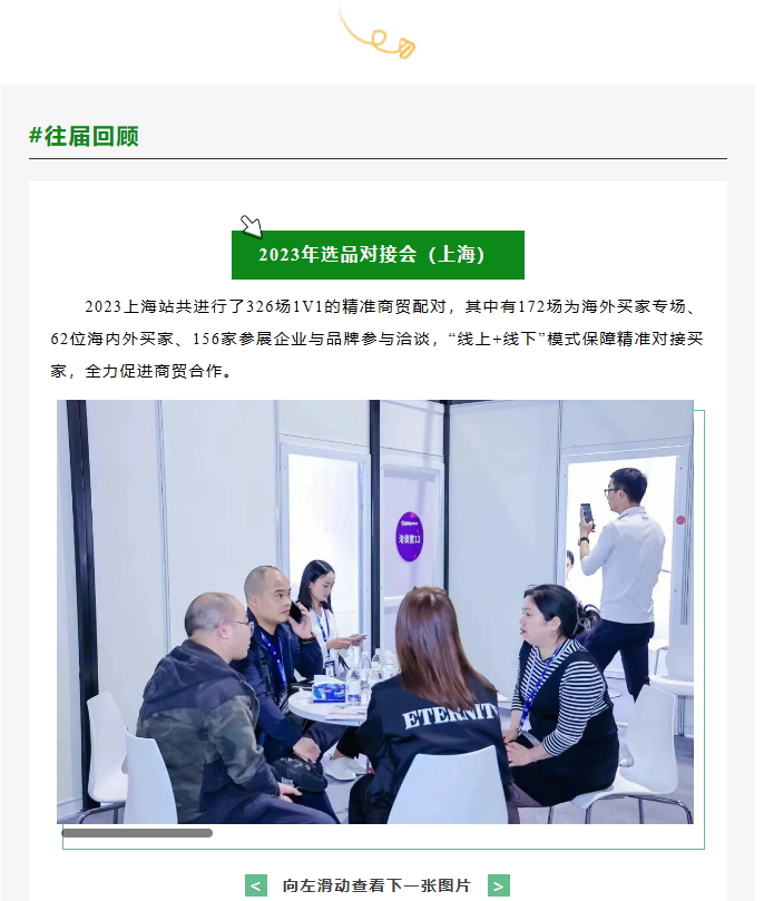 LINK服飾供應(yīng)鏈展