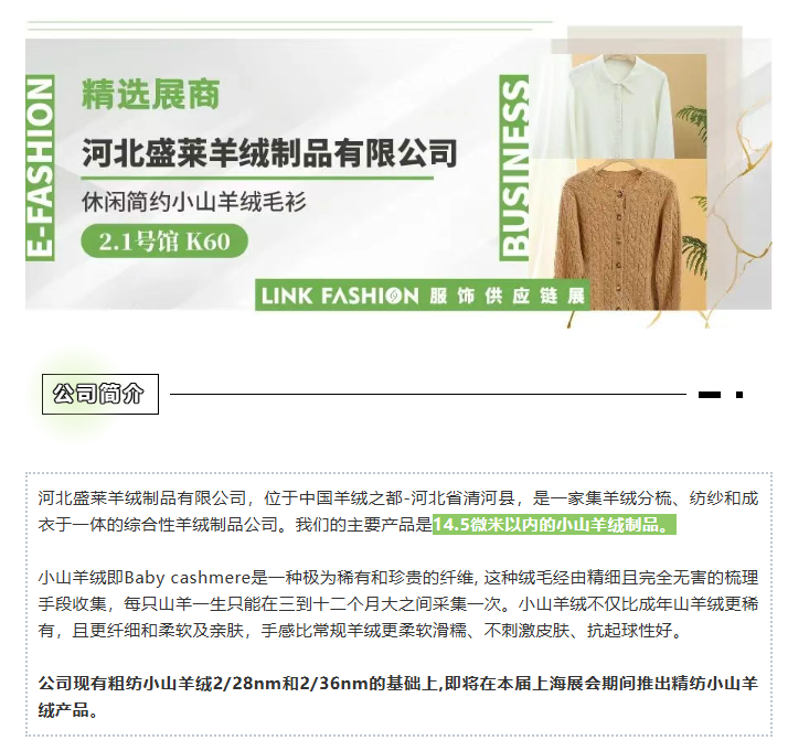 LINK服飾供應鏈展