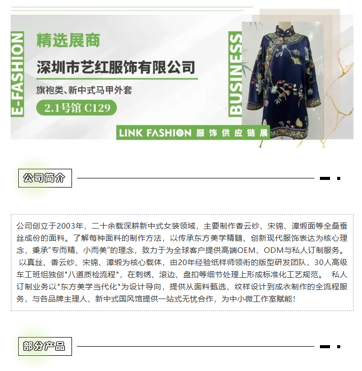 LINK服飾供應(yīng)鏈展