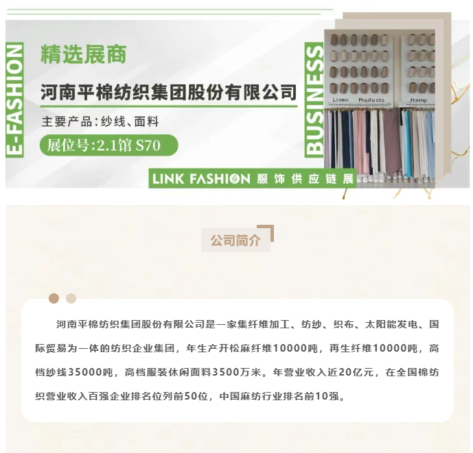 LINK服飾供應鏈展