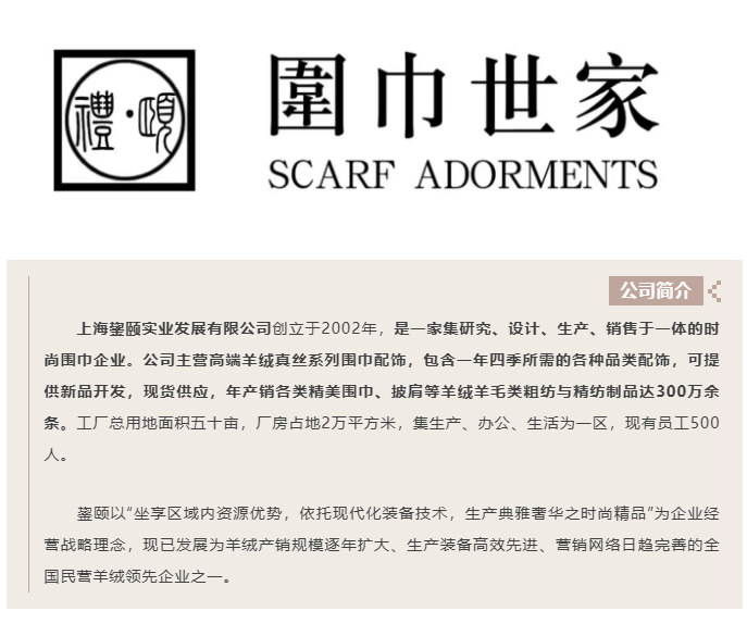 LINK服飾供應鏈展