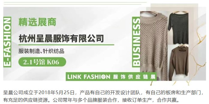 LINK服飾供應(yīng)鏈展