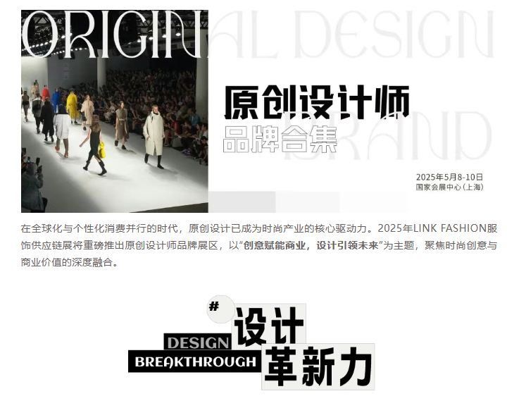 LINK服飾供應(yīng)鏈展